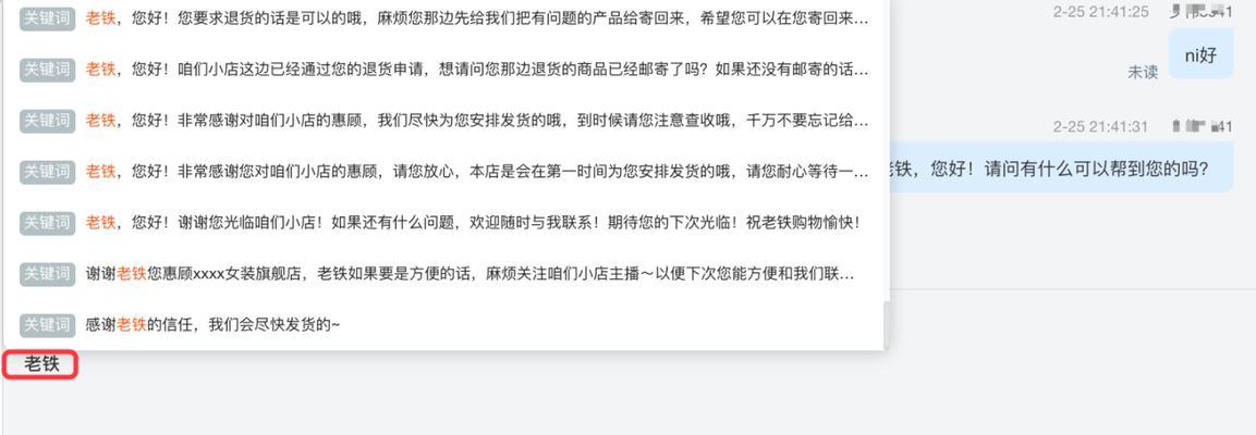快手聊天中设置关键词的方法是什么？