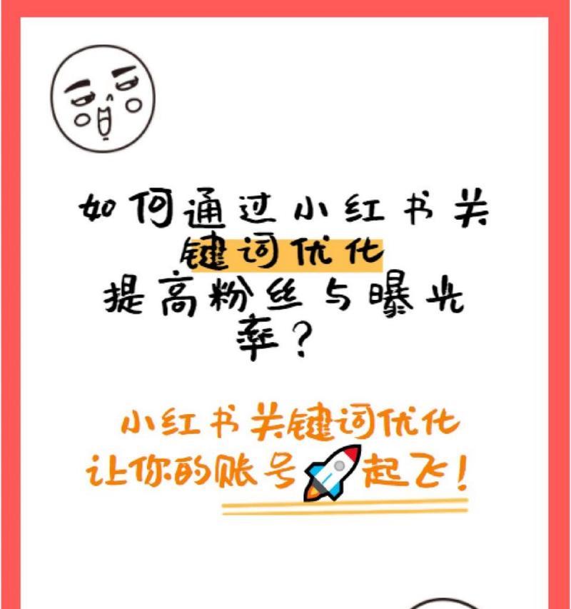 小红书办公室关键词的寻找方法是什么？
