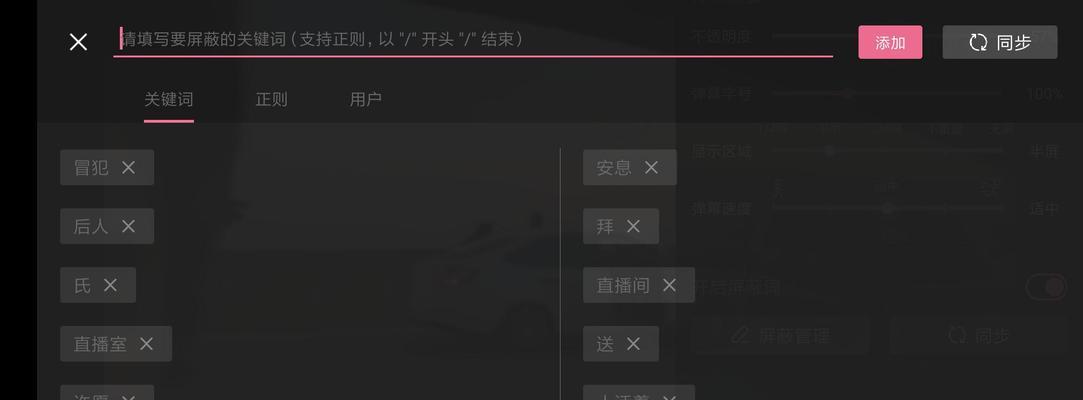 B站拉黑关键词的步骤是什么？