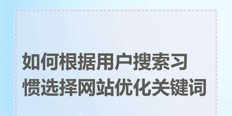 B站搜索最多的关键词是什么？如何利用这些关键词优化内容？