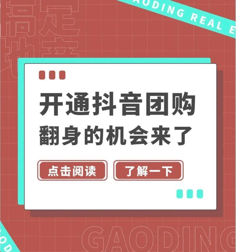 抖音关键词团购开通方法是什么？如何操作？
