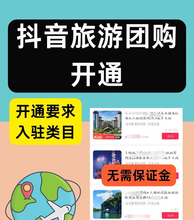 抖音关键词团购开通方法是什么？如何操作？