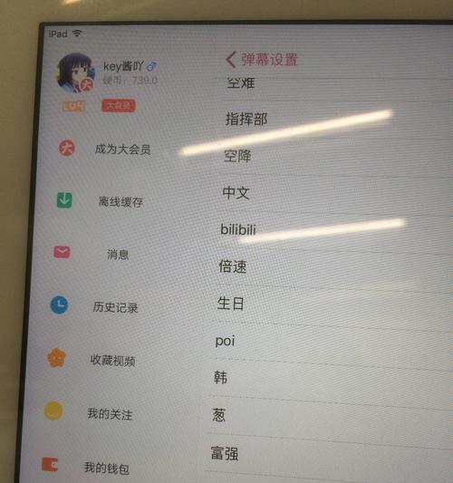如何在B站屏蔽视频字幕中的关键词？