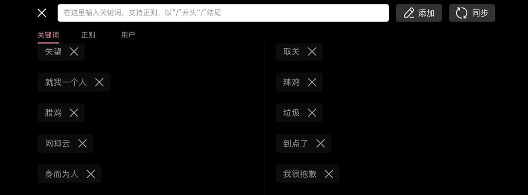 如何在B站屏蔽视频字幕中的关键词？