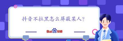 抖音极速版如何屏蔽关键词？操作步骤是什么？