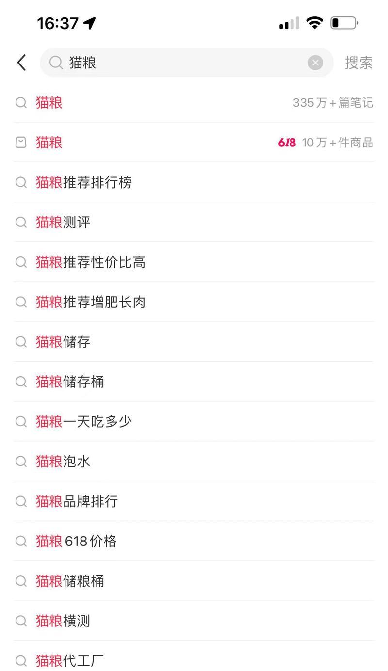 小红书搜索关键词流量怎么看？