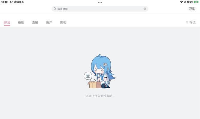 B站屏蔽关键词后为何仍能显示相关内容？
