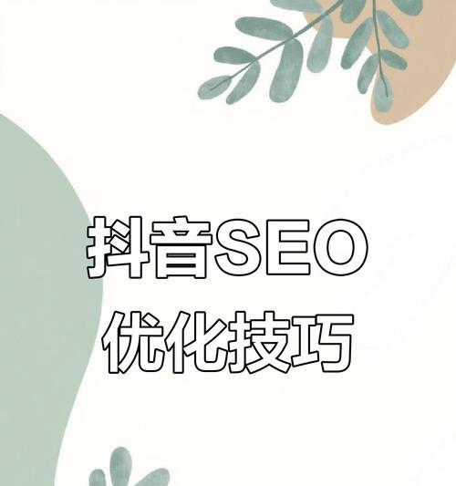 抖音批量查询关键词搜索量的方法是什么？