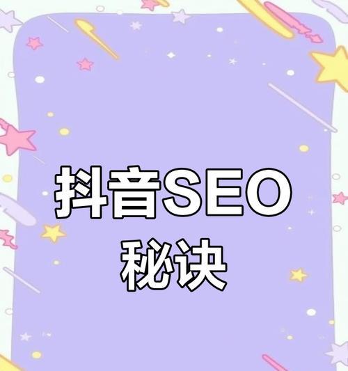 如何设置抖音关键词词条？