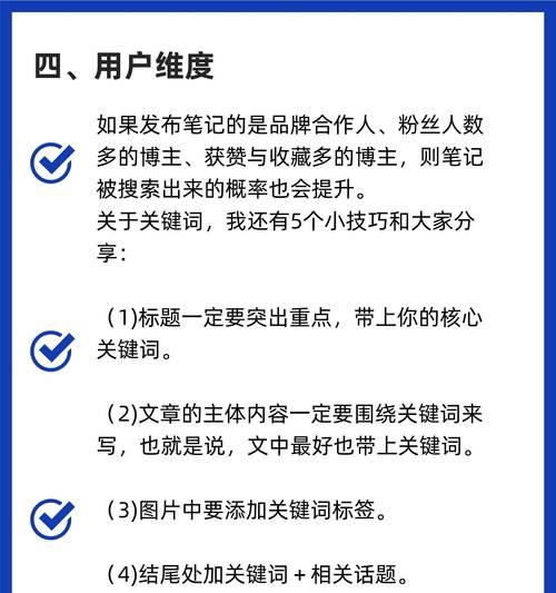 小红书关键词是什么？如何使用？