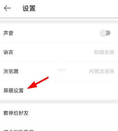 新版B站设置屏蔽关键词的流程是什么？