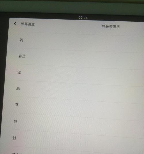 新版B站设置屏蔽关键词的流程是什么？