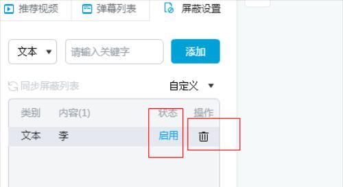 B站屏蔽关键词推荐的步骤有哪些？