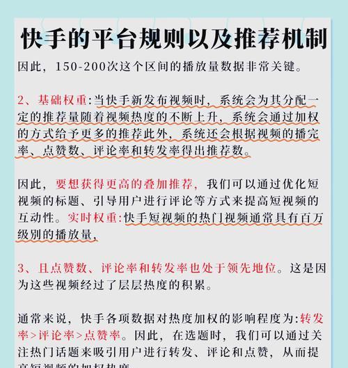 快手关键词权重怎么做？提升关键词排名的策略