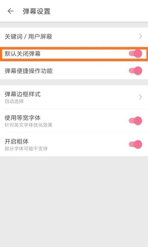 手机上屏蔽B站弹幕关键词的步骤有哪些？
