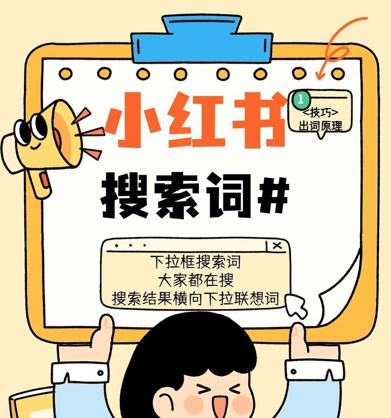 抖音和小红书共通的热门搜索关键词是什么？