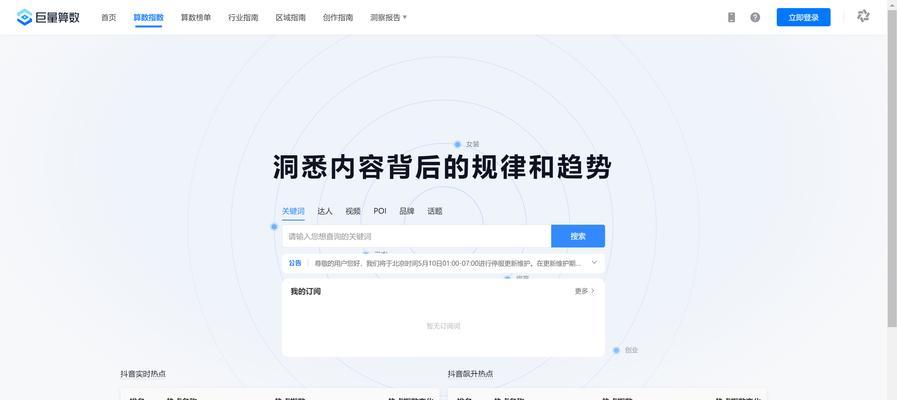 如何在抖音上搜索网红美女相关关键词？