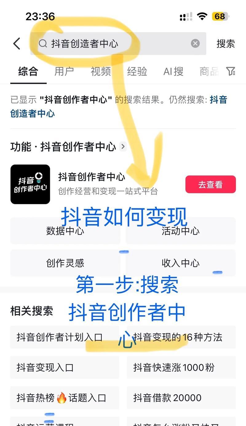 如何在抖音上搜索网红美女相关关键词？