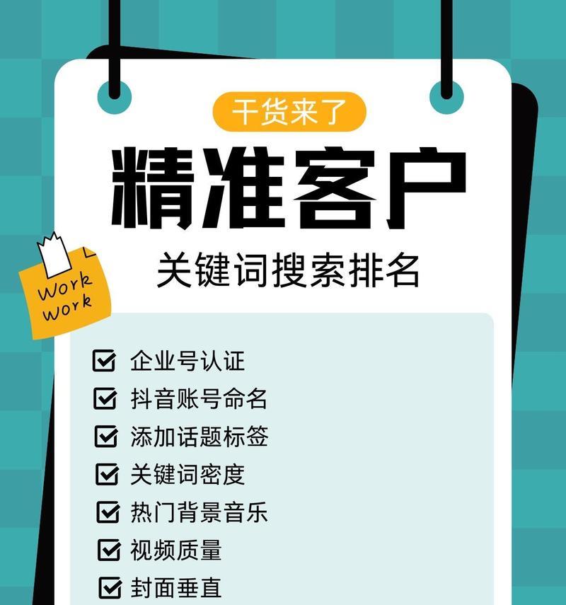 商家抖音流量关键词操作？如何通过关键词吸引流量？
