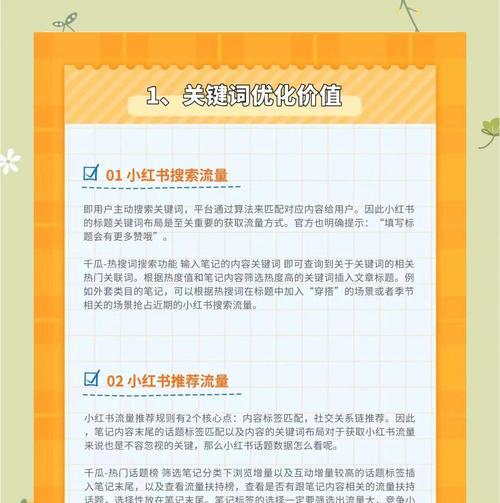 小红书作品关键词怎么写？作品展示中如何巧妙运用关键词？