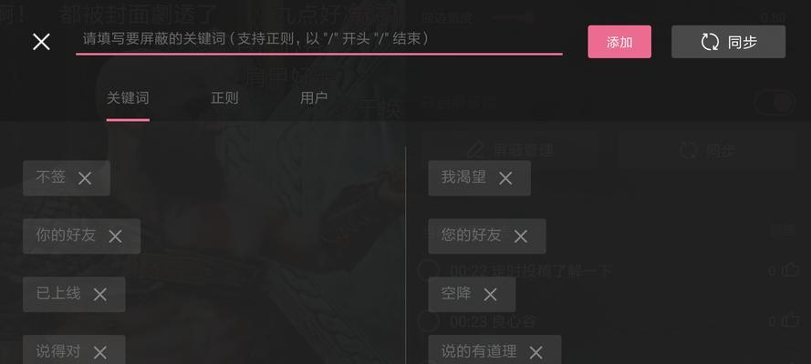 B站关键词屏蔽功能如何设置？