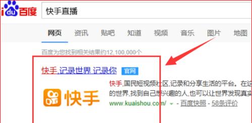 快手如何设置搜索关键词？步骤是什么？