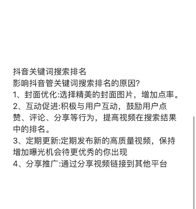抖音搜索框关键词设置方法是什么？