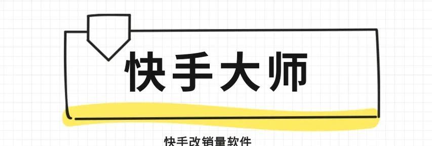 快手商家关键词有哪些呢？商家如何利用关键词提升销量？