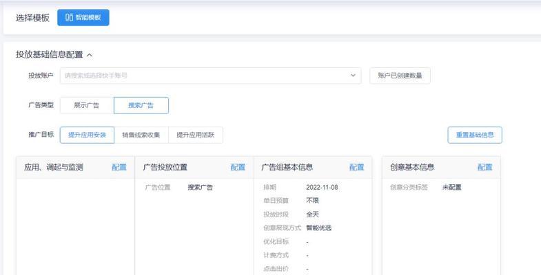 快手投流搜索关键词的方法是什么？