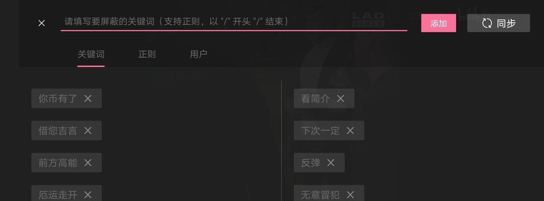 B站屏蔽关键词弹幕的步骤有哪些？