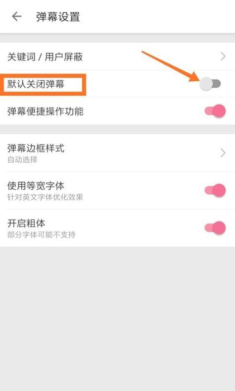 B站屏蔽关键词取消的操作步骤是什么？