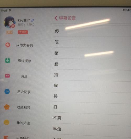 B站屏蔽关键词取消的操作步骤是什么？