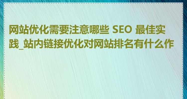 网站关键词优化有哪些技巧？