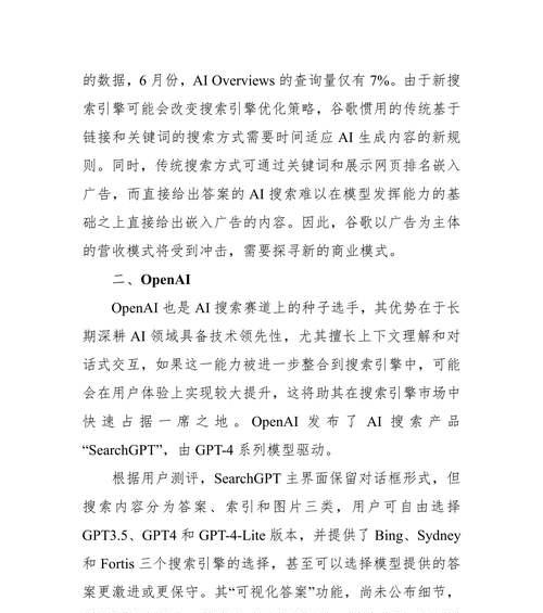 AI搜索引擎是如何匹配关键词的？