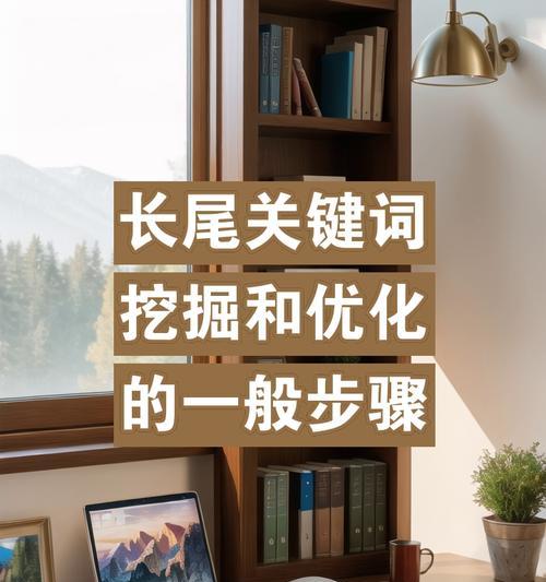 如何使用网站进行关键词挖掘？