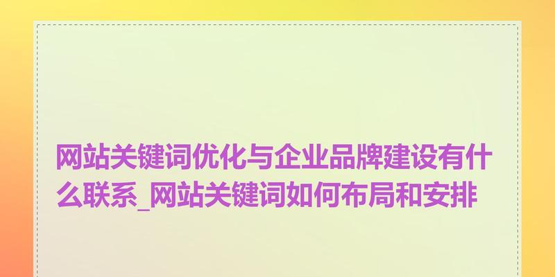 网站关键词定位的正确步骤是什么？