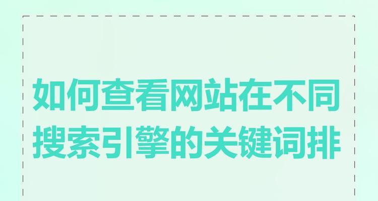 搜索引擎关键词输入的正确方法是什么？