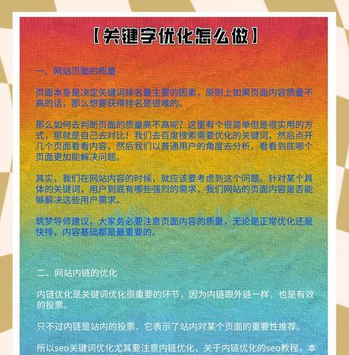 网站关键词更改流程是怎样的？更改后如何保持排名？