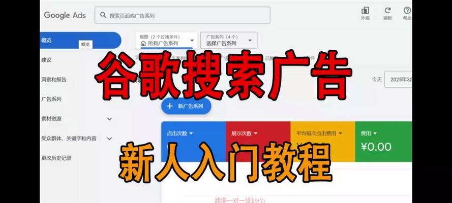 谷歌最大优化广告怎么关？关闭方法和影响是什么？