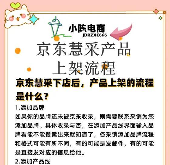 京东网站优化的步骤是什么？如何提高京东店铺的排名？