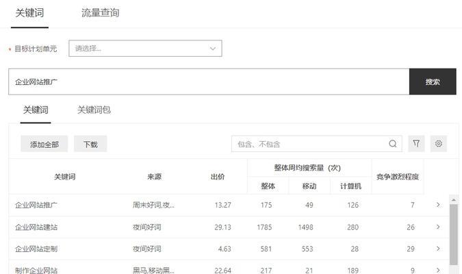 网站如何筛选关键词？有哪些有效方法？