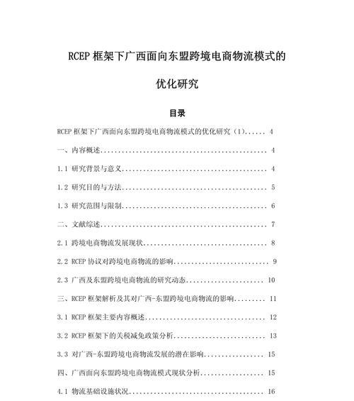 网站优化类论文怎么写的？写作框架和研究方法是什么？