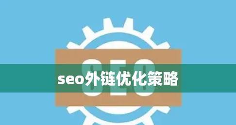 谷歌优化外贸seo中外链的作用是什么？