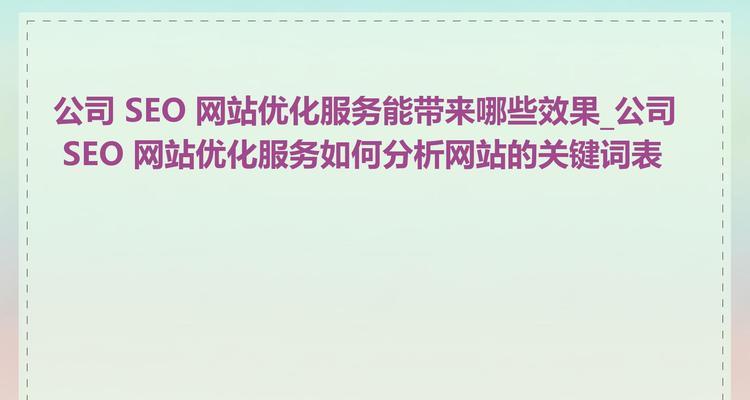 网站搜什么关键词好看？如何打造美观的网站？