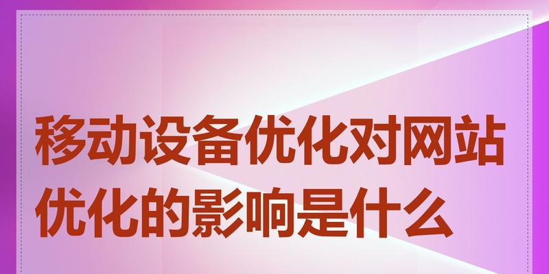 网站优化规定怎么制定？编写时应考虑哪些因素？