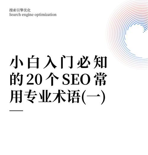 搜索引擎优化时应使用哪些关键词？