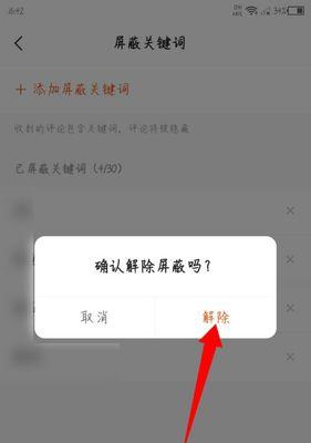 如何设置屏蔽特定关键词？