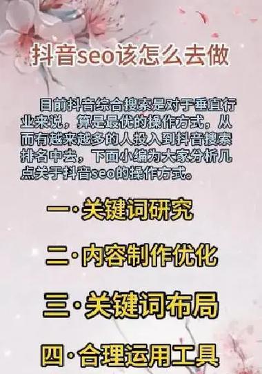 抖音网站排名优化有哪些技巧？