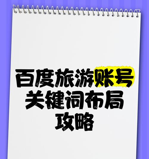 关键词布局的最佳实践是什么？如何优化网站关键词布局？