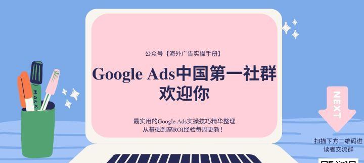 如何加入谷歌优化师的社群？